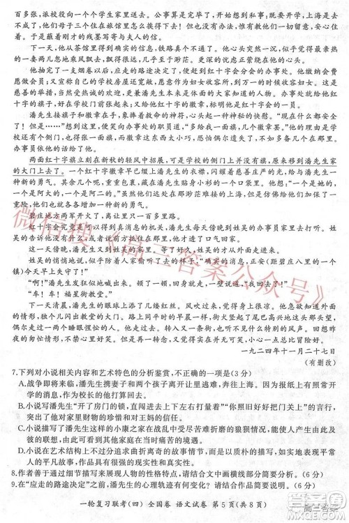 百师联盟2022届高三一轮复习联考四全国卷语文试题及答案 百师联盟2022届高三一轮复习联考四全国卷语文试题及答案