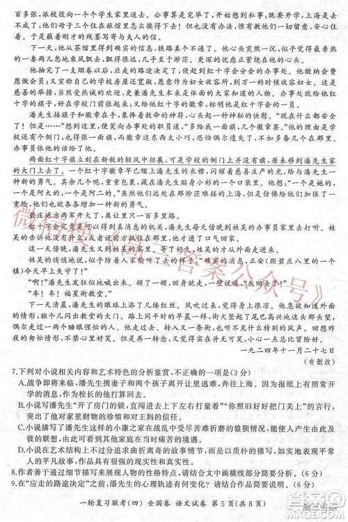 百师联盟2022届高三一轮复习联考四全国卷语文试题及答案