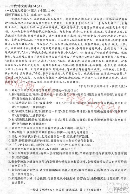 百师联盟2022届高三一轮复习联考四全国卷语文试题及答案 百师联盟2022届高三一轮复习联考四全国卷语文试题及答案