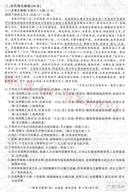 百师联盟2022届高三一轮复习联考四全国卷语文试题及答案