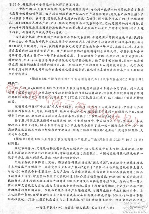 百师联盟2022届高三一轮复习联考四全国卷语文试题及答案