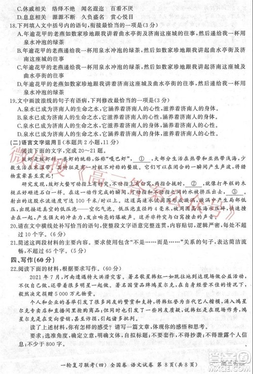 百师联盟2022届高三一轮复习联考四全国卷语文试题及答案 百师联盟2022届高三一轮复习联考四全国卷语文试题及答案