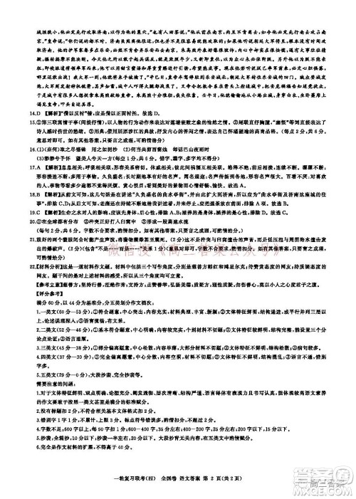 百师联盟2022届高三一轮复习联考四全国卷语文试题及答案 百师联盟2022届高三一轮复习联考四全国卷语文试题及答案