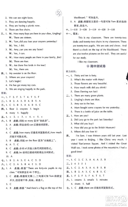 吉林教育出版社2021荣德基好卷五年级英语上册WY外研版答案 吉林教育出版社2021荣德基好卷五年级英语上册WY外研版答案