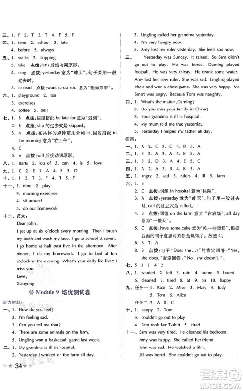 吉林教育出版社2021荣德基好卷五年级英语上册WY外研版答案 吉林教育出版社2021荣德基好卷五年级英语上册WY外研版答案