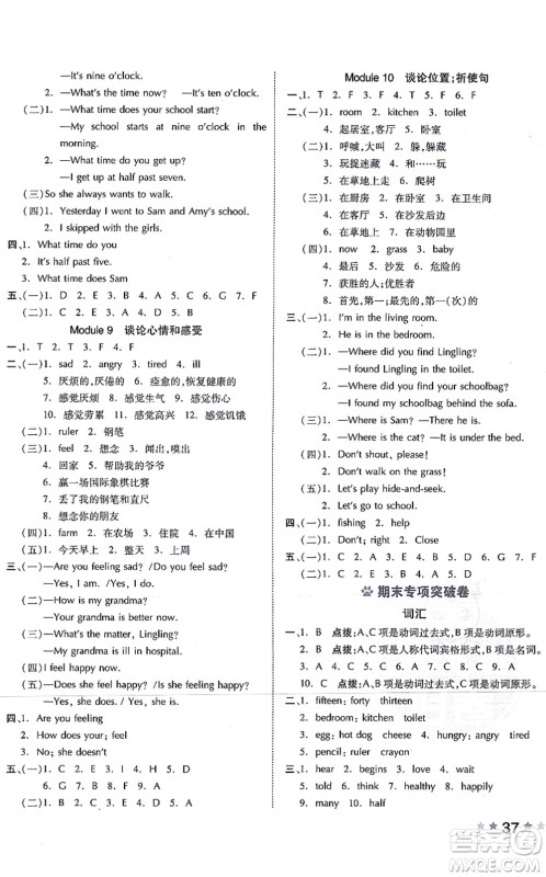 吉林教育出版社2021荣德基好卷五年级英语上册WY外研版答案 吉林教育出版社2021荣德基好卷五年级英语上册WY外研版答案