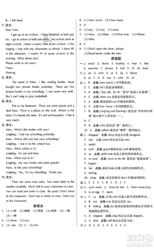 吉林教育出版社2021荣德基好卷五年级英语上册WY外研版答案 吉林教育出版社2021荣德基好卷五年级英语上册WY外研版答案