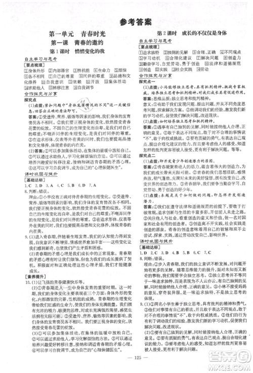 陕西人民教育出版社2021练案五四学制七年级道德与法治人教版参考答案 陕西人民教育出版社2021练案五四学制七年级道德与法治人教版参考答案