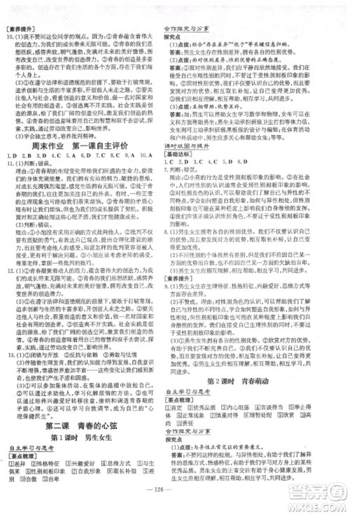 陕西人民教育出版社2021练案五四学制七年级道德与法治人教版参考答案 陕西人民教育出版社2021练案五四学制七年级道德与法治人教版参考答案