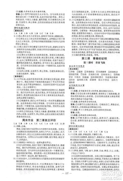 陕西人民教育出版社2021练案五四学制七年级道德与法治人教版参考答案 陕西人民教育出版社2021练案五四学制七年级道德与法治人教版参考答案
