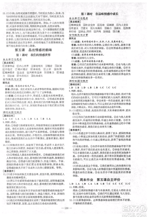 陕西人民教育出版社2021练案五四学制七年级道德与法治人教版参考答案 陕西人民教育出版社2021练案五四学制七年级道德与法治人教版参考答案