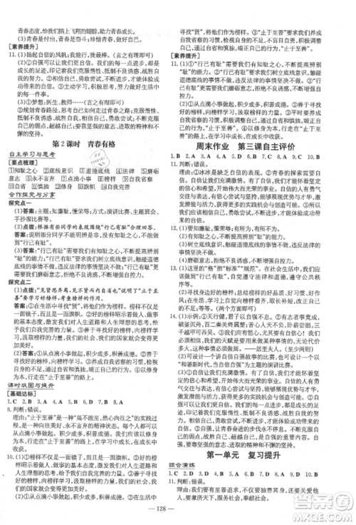 陕西人民教育出版社2021练案五四学制七年级道德与法治人教版参考答案 陕西人民教育出版社2021练案五四学制七年级道德与法治人教版参考答案