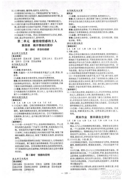 陕西人民教育出版社2021练案五四学制七年级道德与法治人教版参考答案 陕西人民教育出版社2021练案五四学制七年级道德与法治人教版参考答案