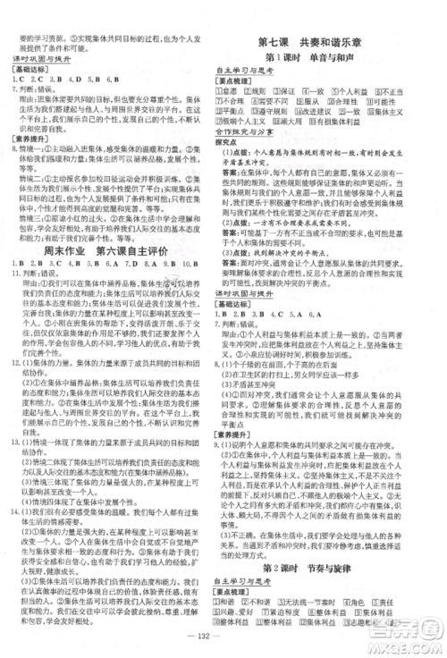 陕西人民教育出版社2021练案五四学制七年级道德与法治人教版参考答案 陕西人民教育出版社2021练案五四学制七年级道德与法治人教版参考答案