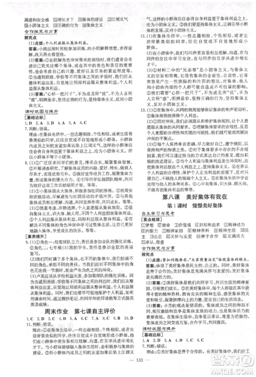 陕西人民教育出版社2021练案五四学制七年级道德与法治人教版参考答案 陕西人民教育出版社2021练案五四学制七年级道德与法治人教版参考答案
