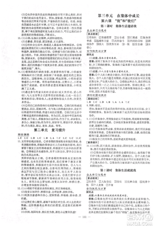 陕西人民教育出版社2021练案五四学制七年级道德与法治人教版参考答案 陕西人民教育出版社2021练案五四学制七年级道德与法治人教版参考答案