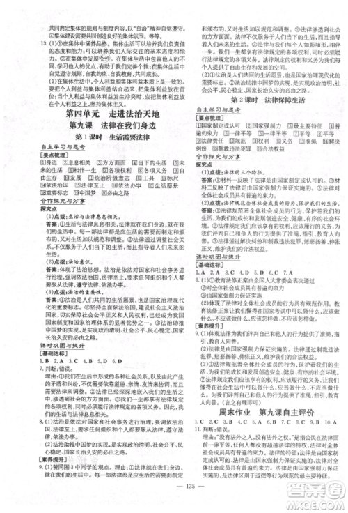 陕西人民教育出版社2021练案五四学制七年级道德与法治人教版参考答案 陕西人民教育出版社2021练案五四学制七年级道德与法治人教版参考答案