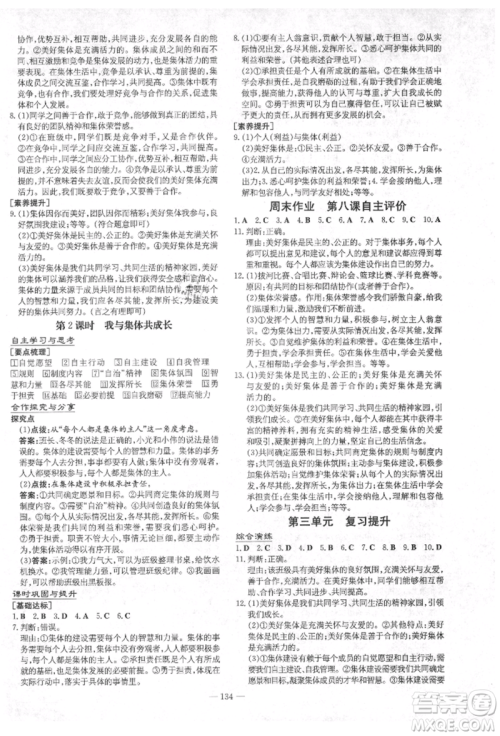 陕西人民教育出版社2021练案五四学制七年级道德与法治人教版参考答案 陕西人民教育出版社2021练案五四学制七年级道德与法治人教版参考答案