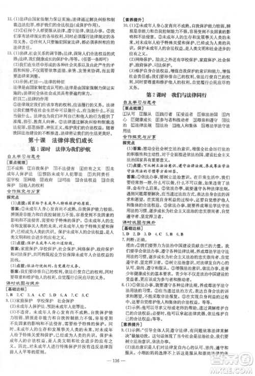 陕西人民教育出版社2021练案五四学制七年级道德与法治人教版参考答案 陕西人民教育出版社2021练案五四学制七年级道德与法治人教版参考答案