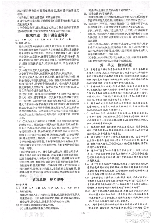 陕西人民教育出版社2021练案五四学制七年级道德与法治人教版参考答案 陕西人民教育出版社2021练案五四学制七年级道德与法治人教版参考答案