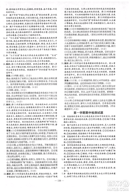 陕西人民教育出版社2021练案五四学制七年级道德与法治人教版参考答案 陕西人民教育出版社2021练案五四学制七年级道德与法治人教版参考答案