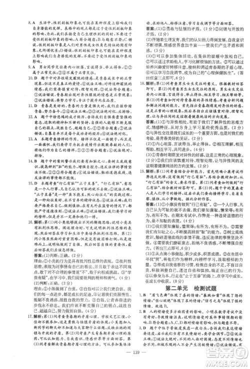 陕西人民教育出版社2021练案五四学制七年级道德与法治人教版参考答案 陕西人民教育出版社2021练案五四学制七年级道德与法治人教版参考答案