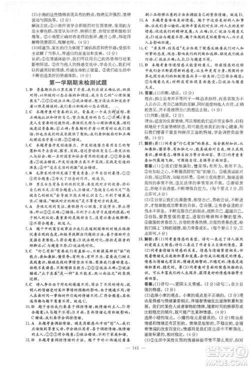 陕西人民教育出版社2021练案五四学制七年级道德与法治人教版参考答案 陕西人民教育出版社2021练案五四学制七年级道德与法治人教版参考答案