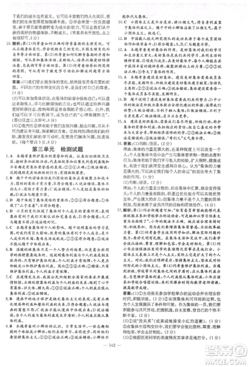 陕西人民教育出版社2021练案五四学制七年级道德与法治人教版参考答案 陕西人民教育出版社2021练案五四学制七年级道德与法治人教版参考答案