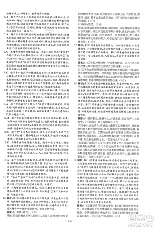 陕西人民教育出版社2021练案五四学制七年级道德与法治人教版参考答案 陕西人民教育出版社2021练案五四学制七年级道德与法治人教版参考答案