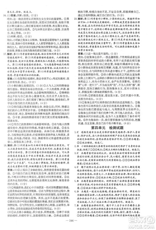 陕西人民教育出版社2021练案五四学制七年级道德与法治人教版参考答案 陕西人民教育出版社2021练案五四学制七年级道德与法治人教版参考答案