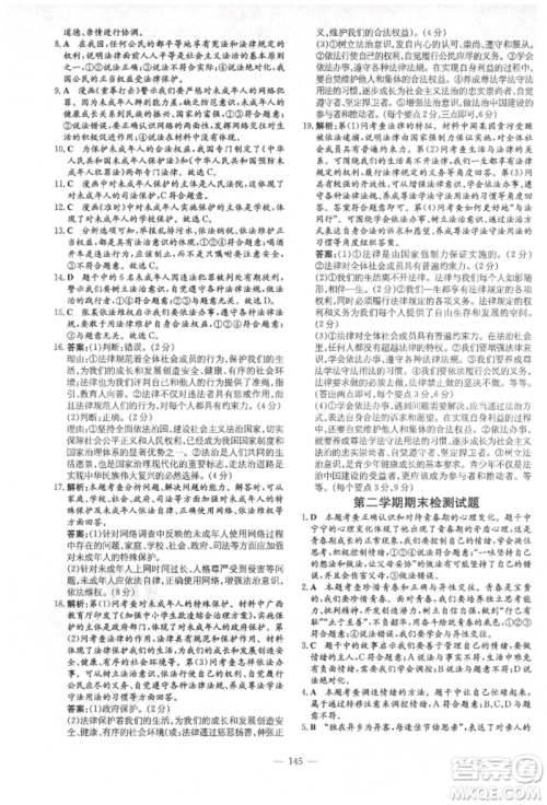 陕西人民教育出版社2021练案五四学制七年级道德与法治人教版参考答案 陕西人民教育出版社2021练案五四学制七年级道德与法治人教版参考答案