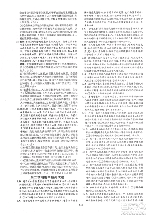 陕西人民教育出版社2021练案五四学制七年级道德与法治人教版参考答案 陕西人民教育出版社2021练案五四学制七年级道德与法治人教版参考答案