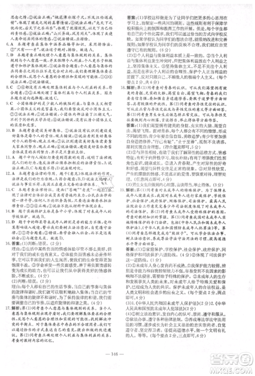 陕西人民教育出版社2021练案五四学制七年级道德与法治人教版参考答案 陕西人民教育出版社2021练案五四学制七年级道德与法治人教版参考答案