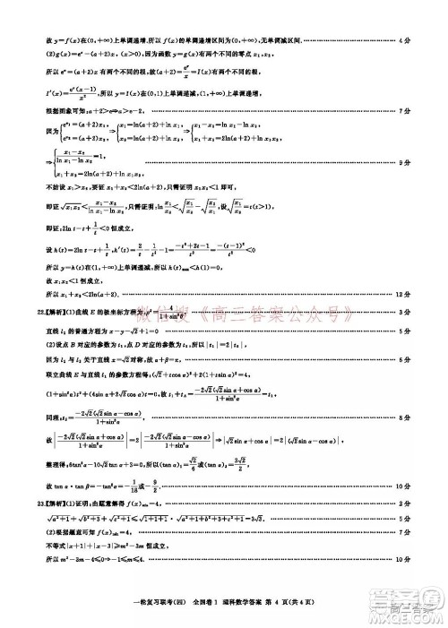 百师联盟2022届高三一轮复习联考四全国卷理科数学试题及答案