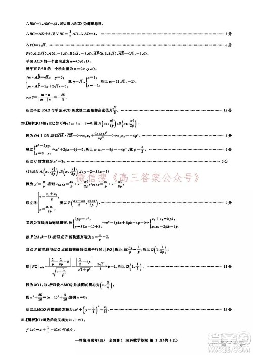 百师联盟2022届高三一轮复习联考四全国卷理科数学试题及答案