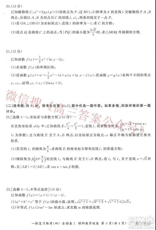 百师联盟2022届高三一轮复习联考四全国卷理科数学试题及答案 百师联盟2022届高三一轮复习联考四全国卷理科数学试题及答案