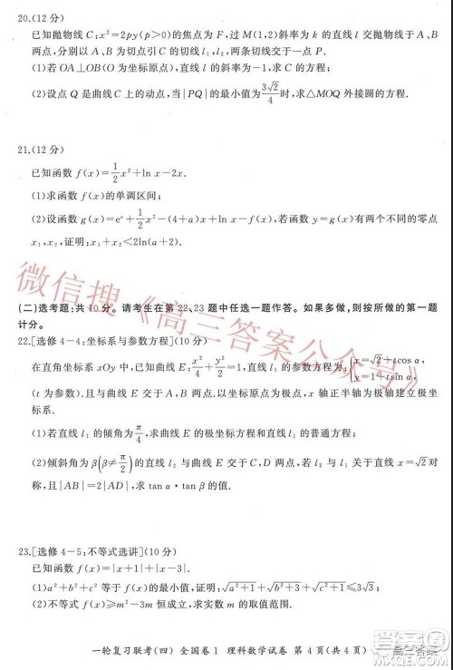 百师联盟2022届高三一轮复习联考四全国卷理科数学试题及答案