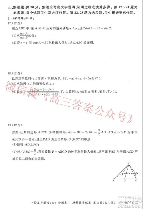 百师联盟2022届高三一轮复习联考四全国卷理科数学试题及答案 百师联盟2022届高三一轮复习联考四全国卷理科数学试题及答案