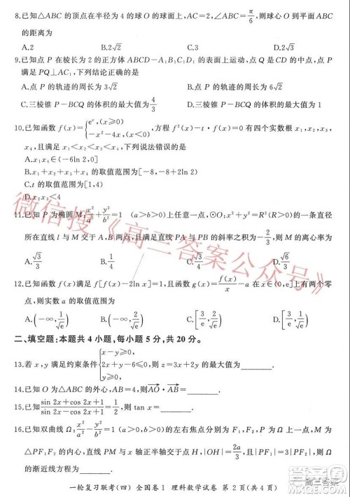 百师联盟2022届高三一轮复习联考四全国卷理科数学试题及答案 百师联盟2022届高三一轮复习联考四全国卷理科数学试题及答案