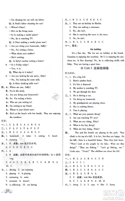安徽教育出版社2021荣德基好卷五年级英语上册HN沪教牛津版答案