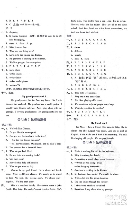 安徽教育出版社2021荣德基好卷五年级英语上册HN沪教牛津版答案