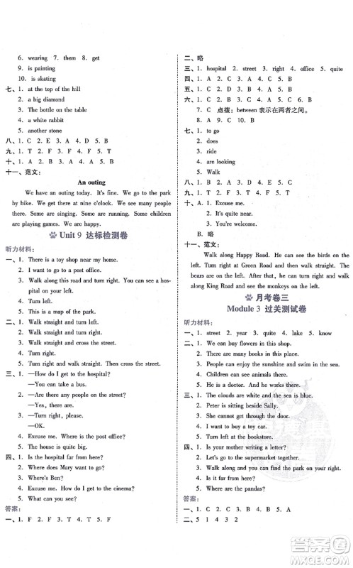 安徽教育出版社2021荣德基好卷五年级英语上册HN沪教牛津版答案