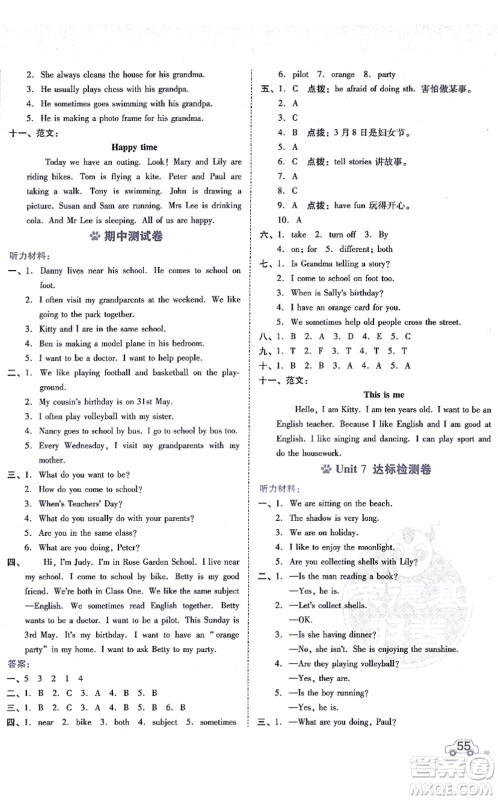 安徽教育出版社2021荣德基好卷五年级英语上册HN沪教牛津版答案
