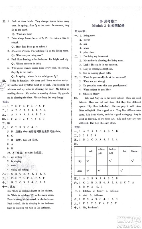 安徽教育出版社2021荣德基好卷五年级英语上册HN沪教牛津版答案