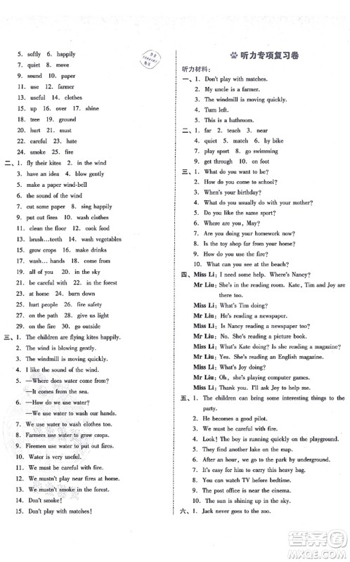 安徽教育出版社2021荣德基好卷五年级英语上册HN沪教牛津版答案