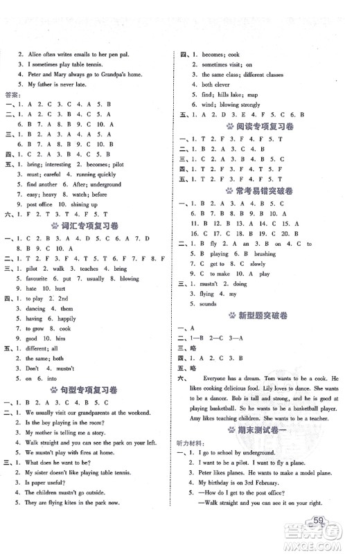 安徽教育出版社2021荣德基好卷五年级英语上册HN沪教牛津版答案
