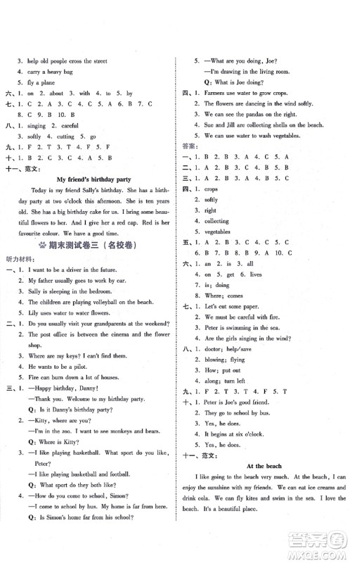 安徽教育出版社2021荣德基好卷五年级英语上册HN沪教牛津版答案