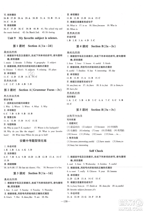 吉林教育出版社2021练案课时作业本七年级英语上册人教版安徽专版参考答案 吉林教育出版社2021练案课时作业本七年级英语上册人教版安徽专版参考答案