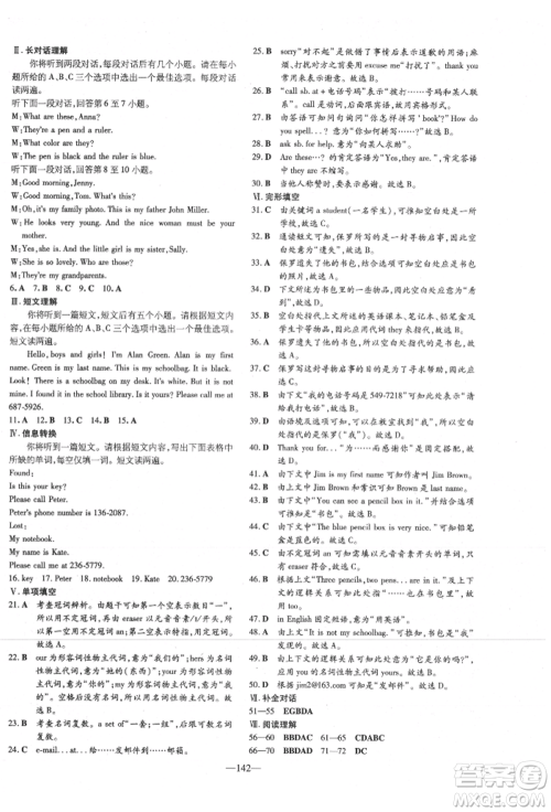 吉林教育出版社2021练案课时作业本七年级英语上册人教版安徽专版参考答案 吉林教育出版社2021练案课时作业本七年级英语上册人教版安徽专版参考答案