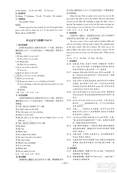 吉林教育出版社2021练案课时作业本七年级英语上册人教版安徽专版参考答案